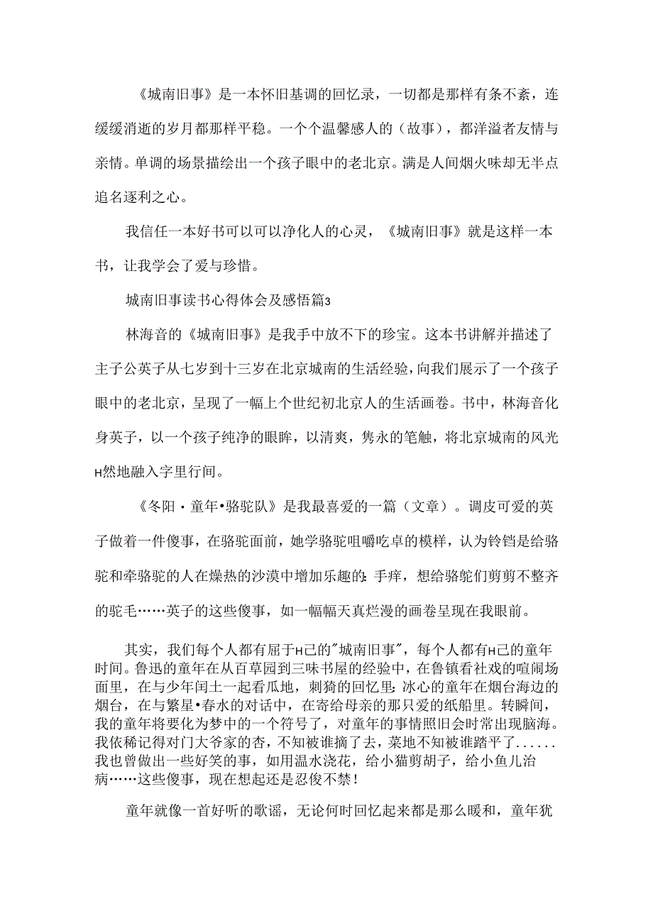城南旧事读书心得体会及感悟7篇.docx_第3页