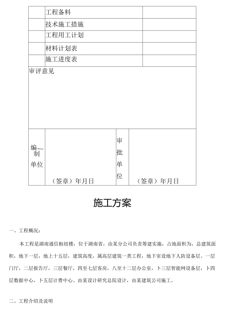水电施工组织设计施工方案.docx_第3页