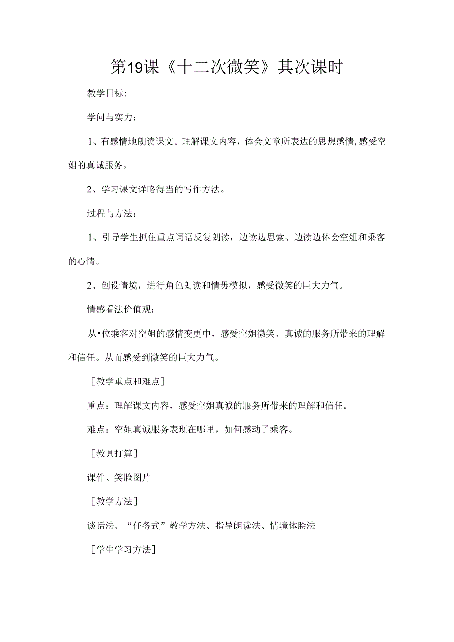 十二次微笑教案.docx_第1页