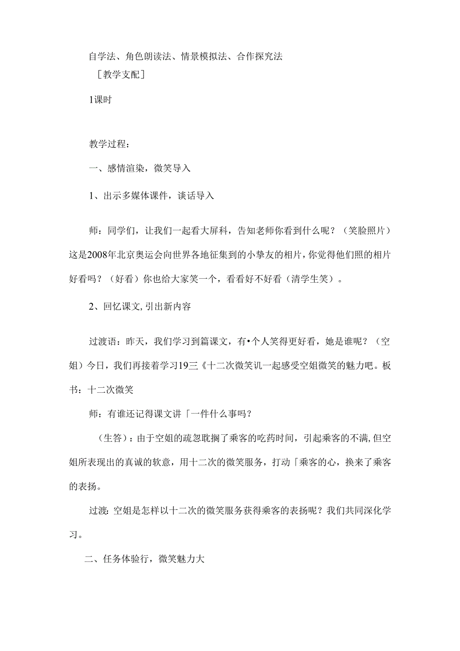 十二次微笑教案.docx_第2页