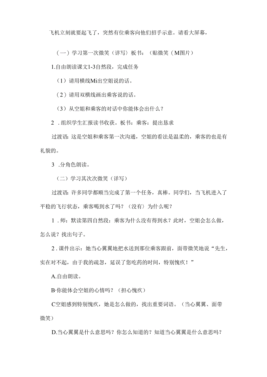 十二次微笑教案.docx_第3页