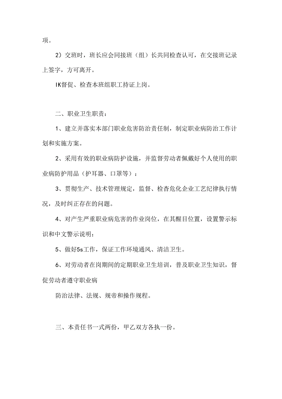 某企业班（组）安全生产和职业健康责任书.docx_第2页