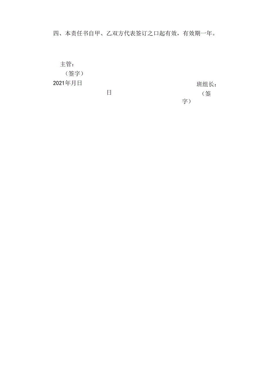 某企业班（组）安全生产和职业健康责任书.docx_第3页