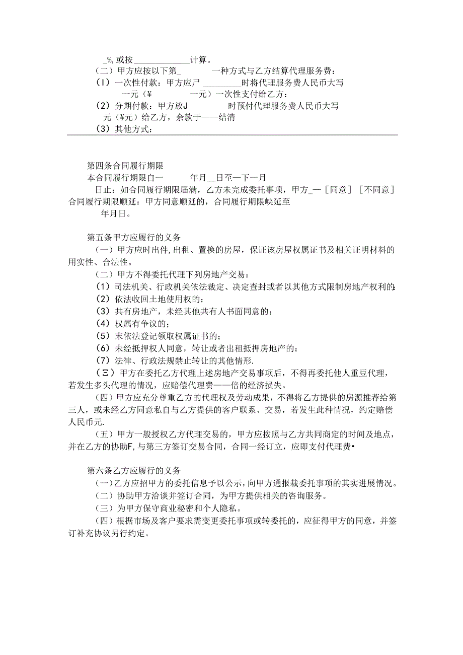 存量房委托交易合同.docx_第2页