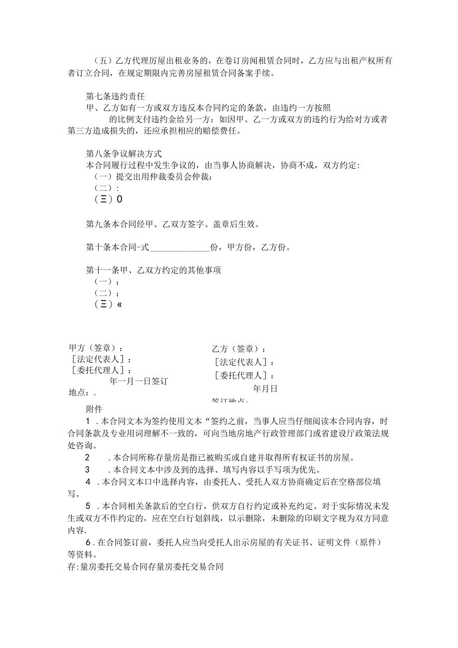 存量房委托交易合同.docx_第3页