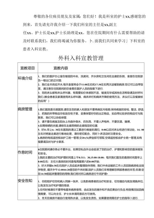外科入科宣教管理.docx