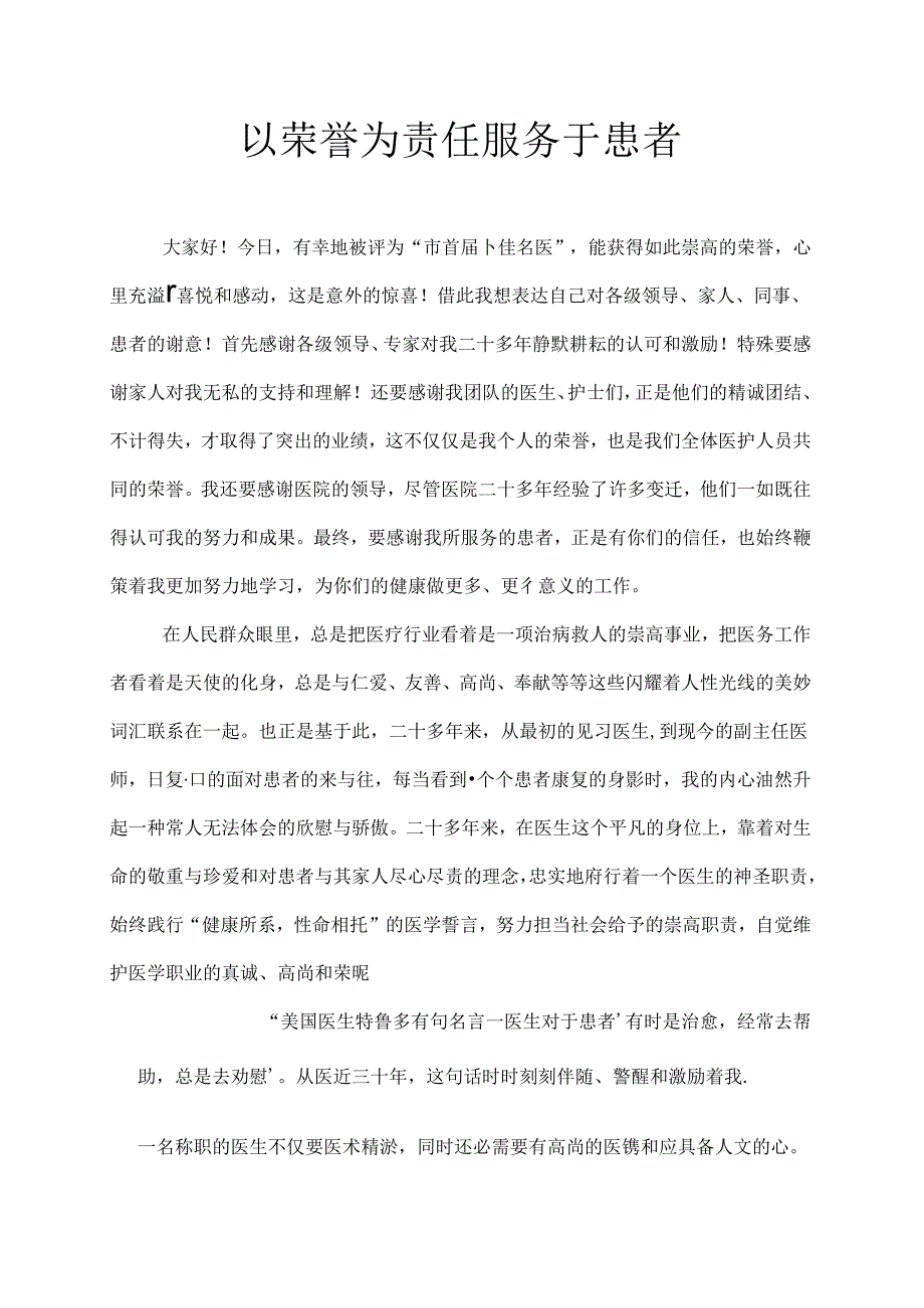 十佳医生获奖感言.docx_第1页