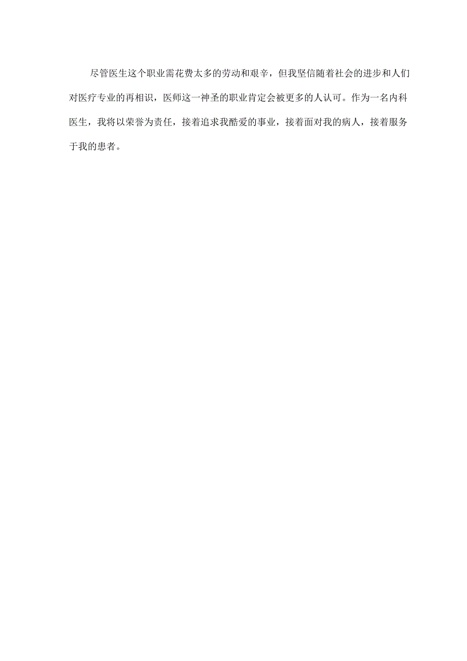 十佳医生获奖感言.docx_第2页