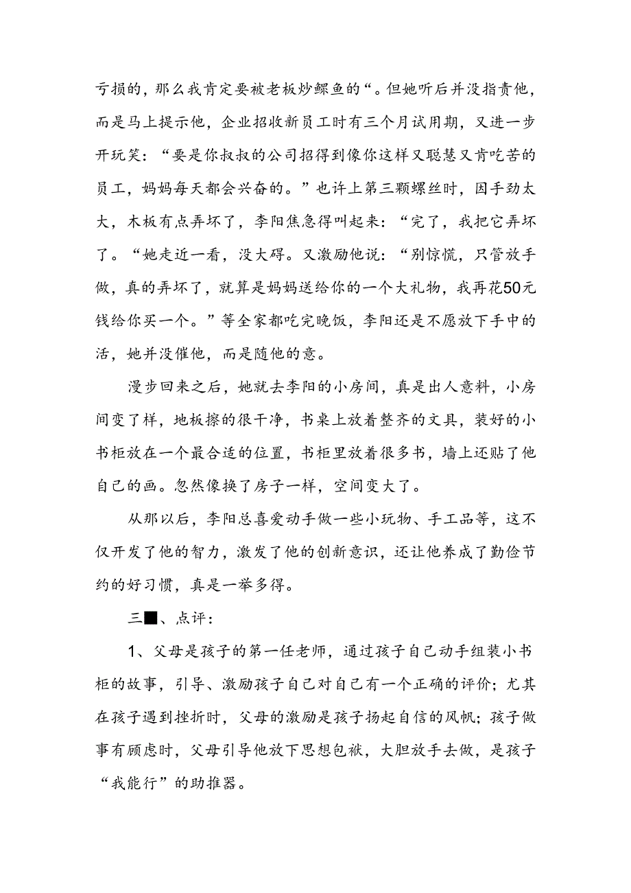 家庭教育典型案例07768.docx_第2页