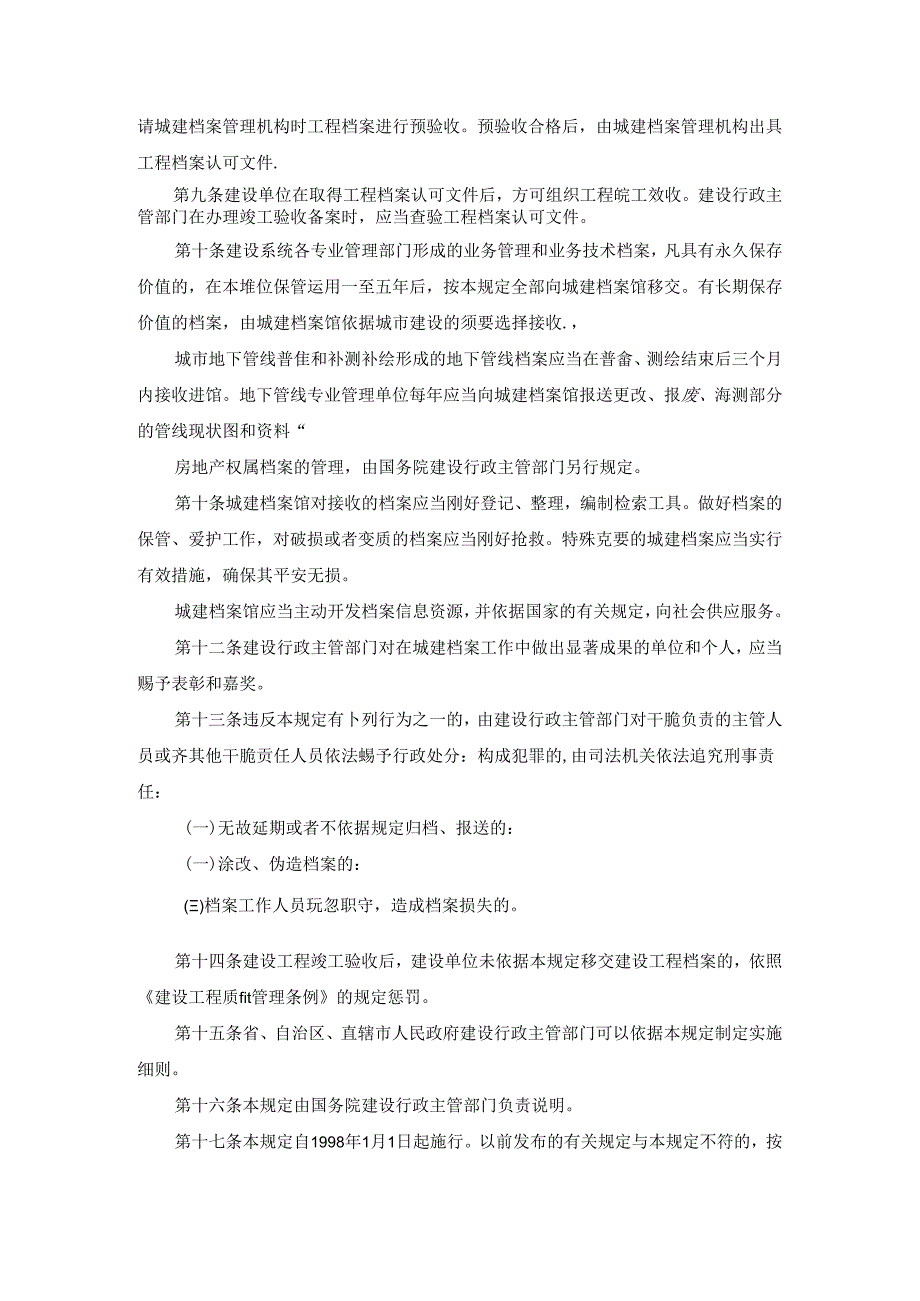 城市建设档案管理规定.docx_第3页