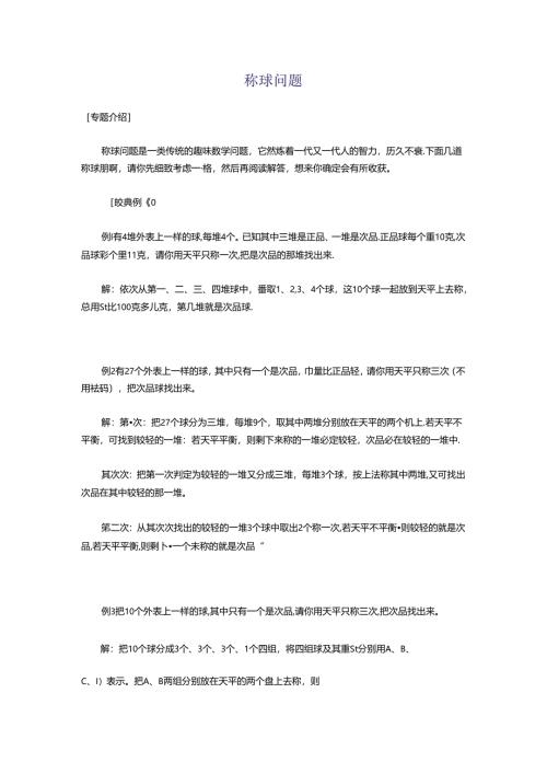 小升初必备奥数知识点归纳.docx