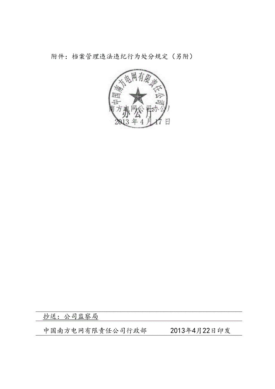 桂电办〔2013〕33号附件2.docx_第2页