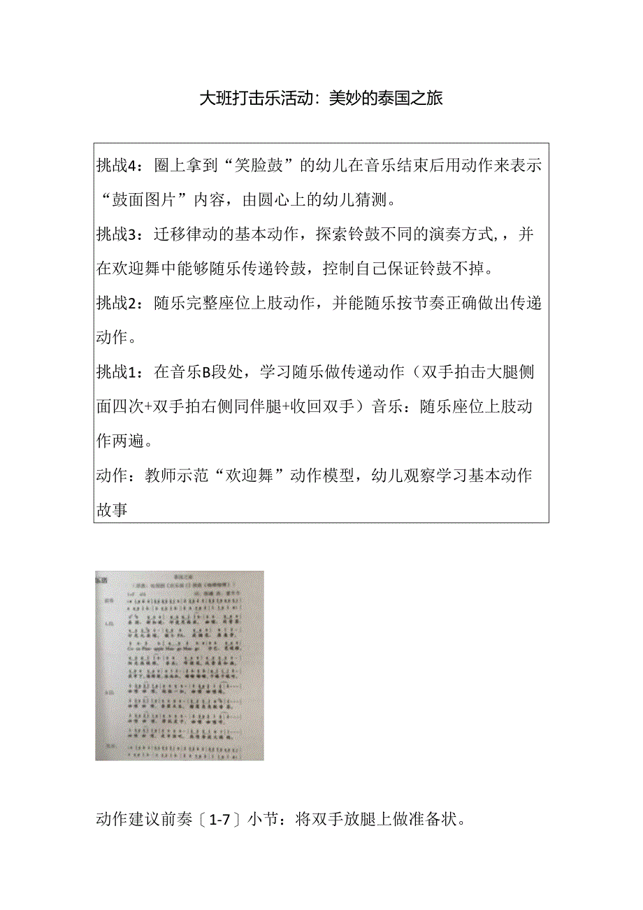 幼儿园大班奏乐《泰国之旅》教案.docx_第1页