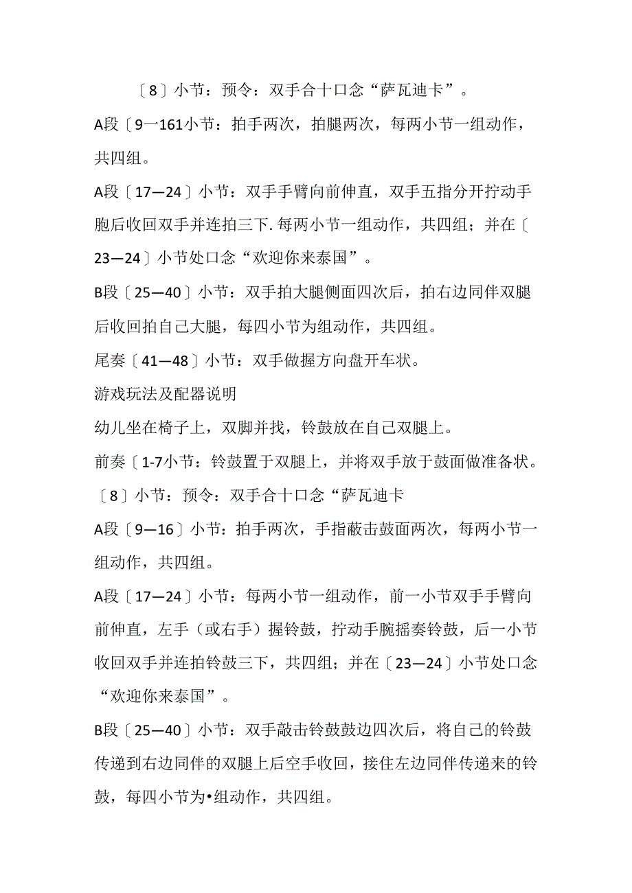 幼儿园大班奏乐《泰国之旅》教案.docx_第2页