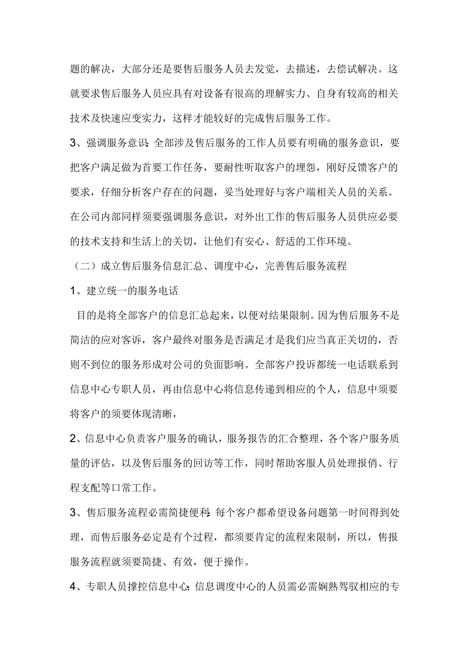 售后服务管理.docx_第2页