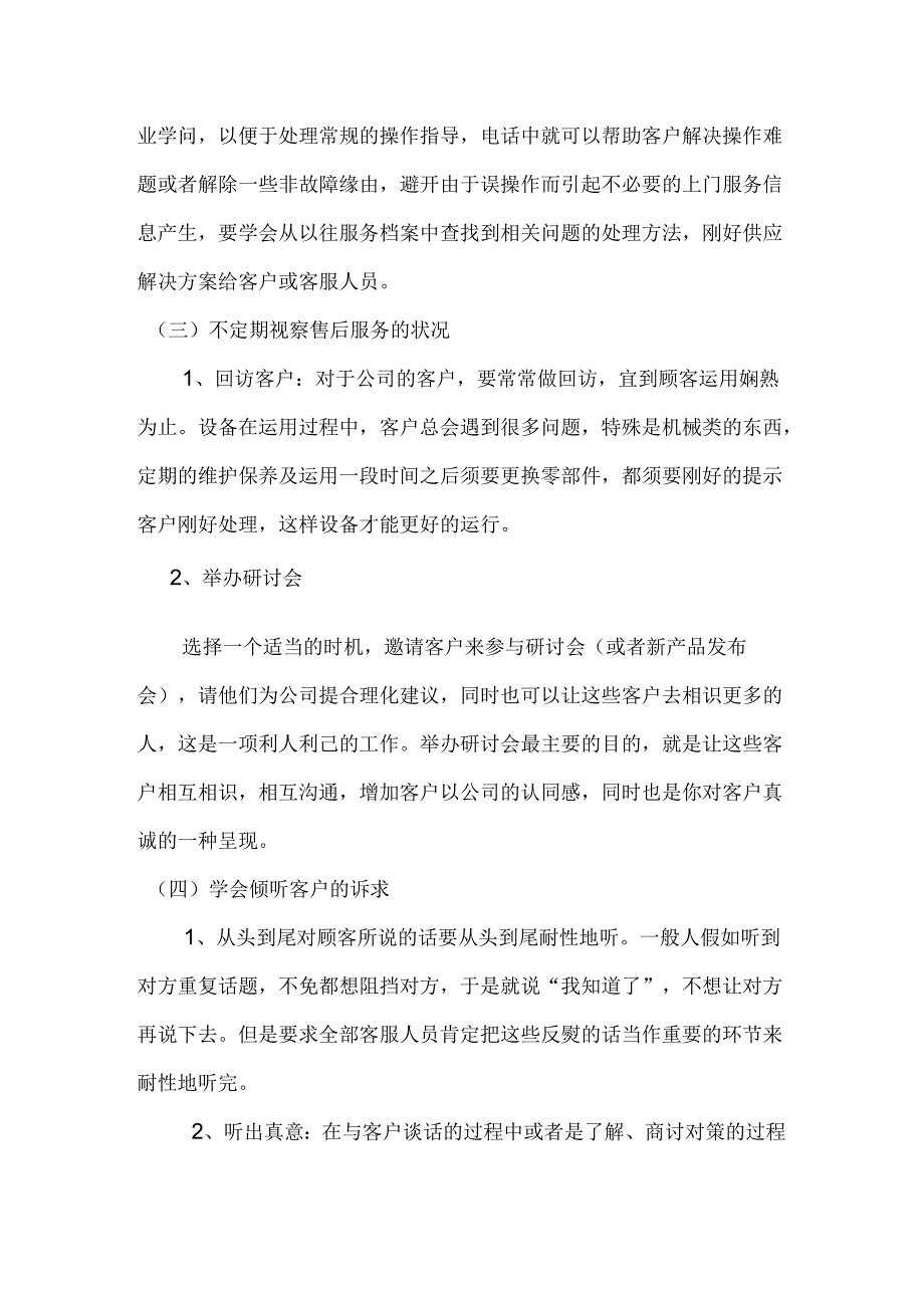 售后服务管理.docx_第3页