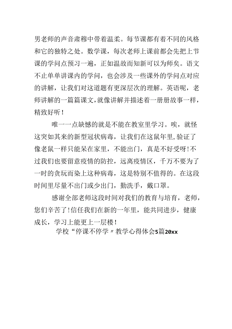 学校“停课不停学”教学心得体会5篇20xx.docx_第2页