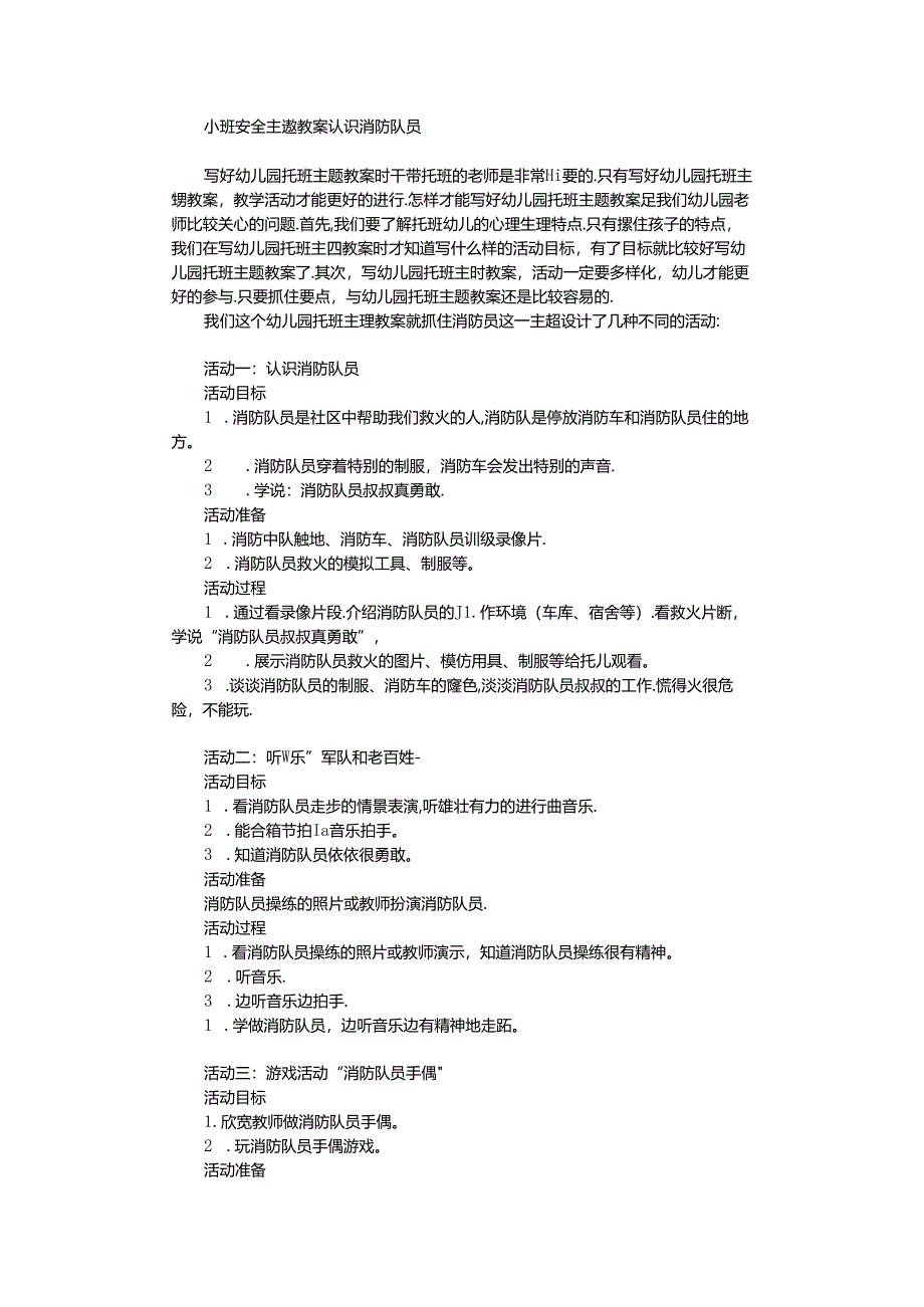 幼儿园教案认识消防员.docx_第1页