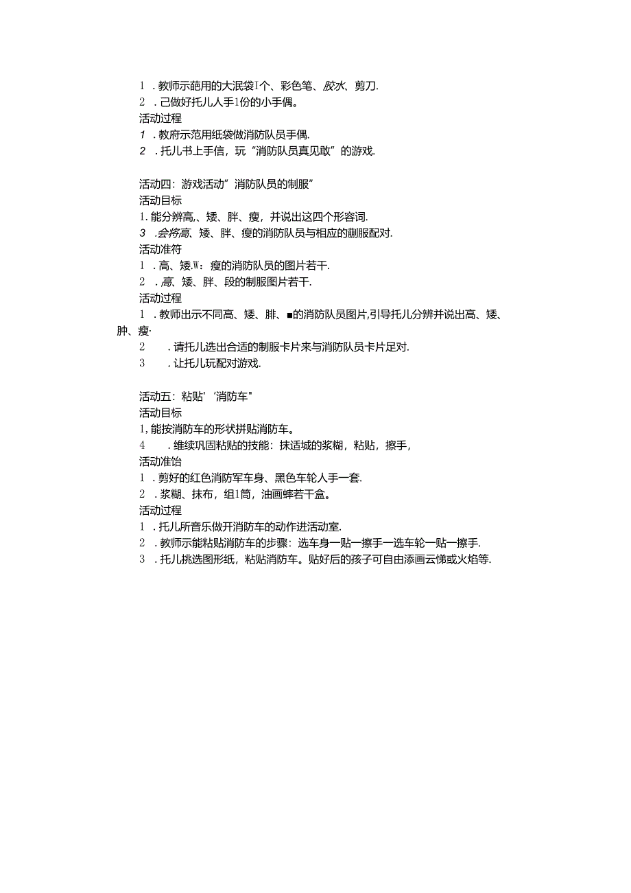 幼儿园教案认识消防员.docx_第2页