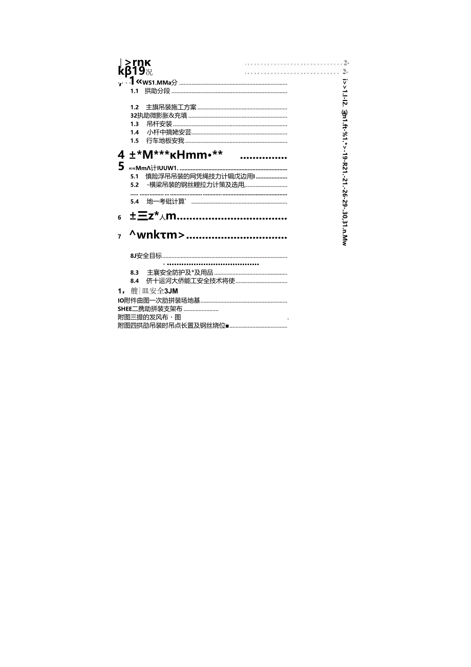 济宁运河大桥工程安装方案(钢管拱安装方案).docx_第2页