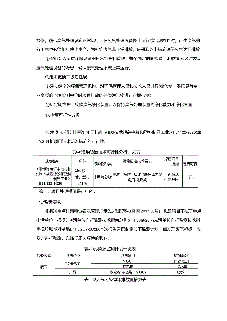 年产挤塑板400000m3扩建项目环评报告表.docx_第3页