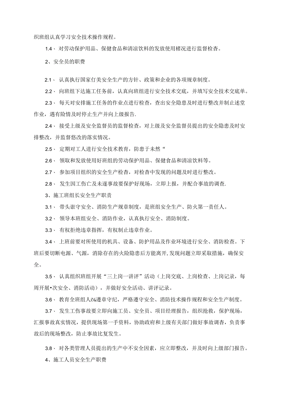 安全保证措施.docx_第2页