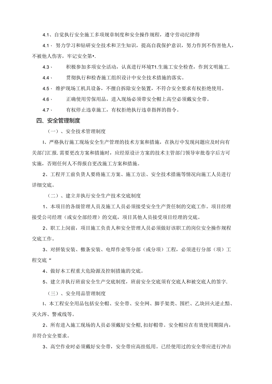 安全保证措施.docx_第3页