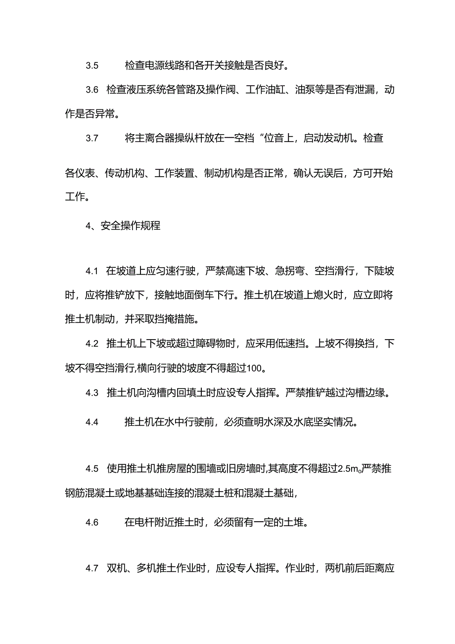 推土机安全操作规程.docx_第2页