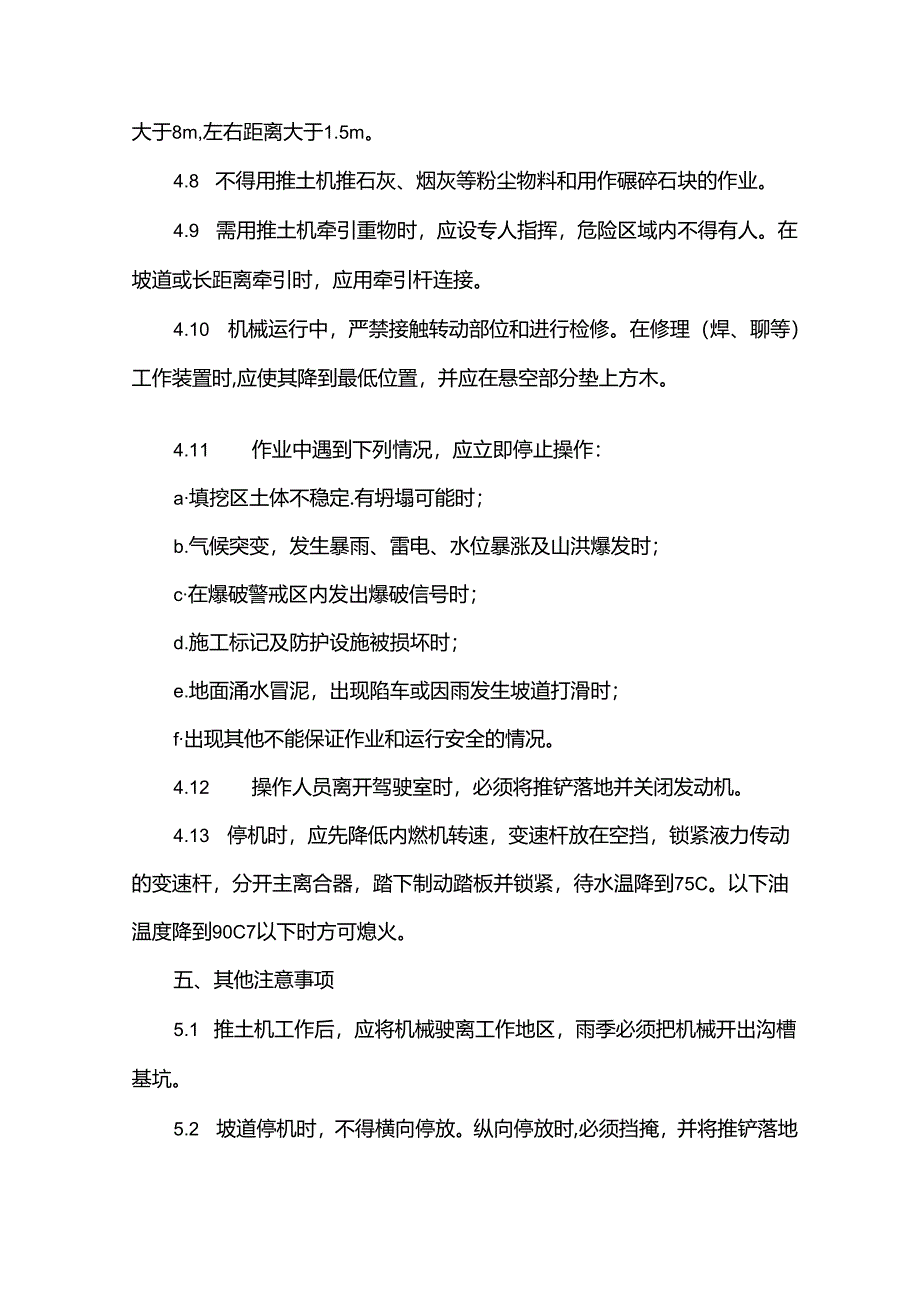推土机安全操作规程.docx_第3页