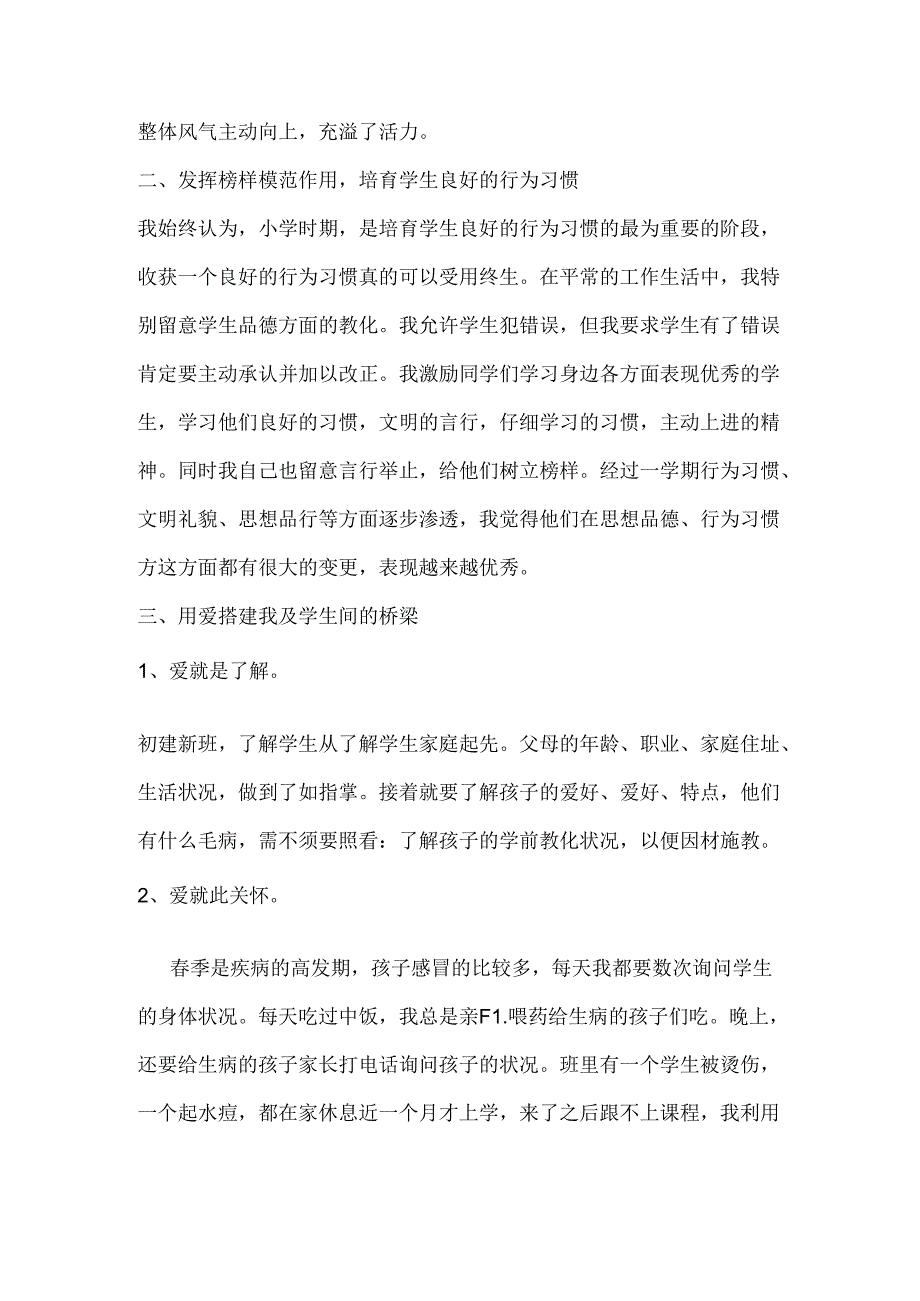 小学五年级上学期德育工作总结.docx_第2页