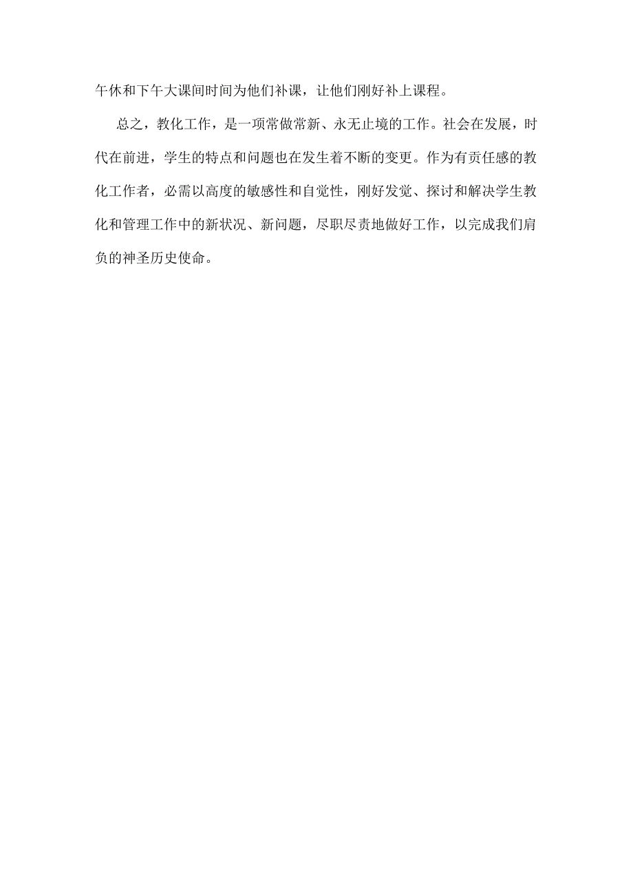 小学五年级上学期德育工作总结.docx_第3页