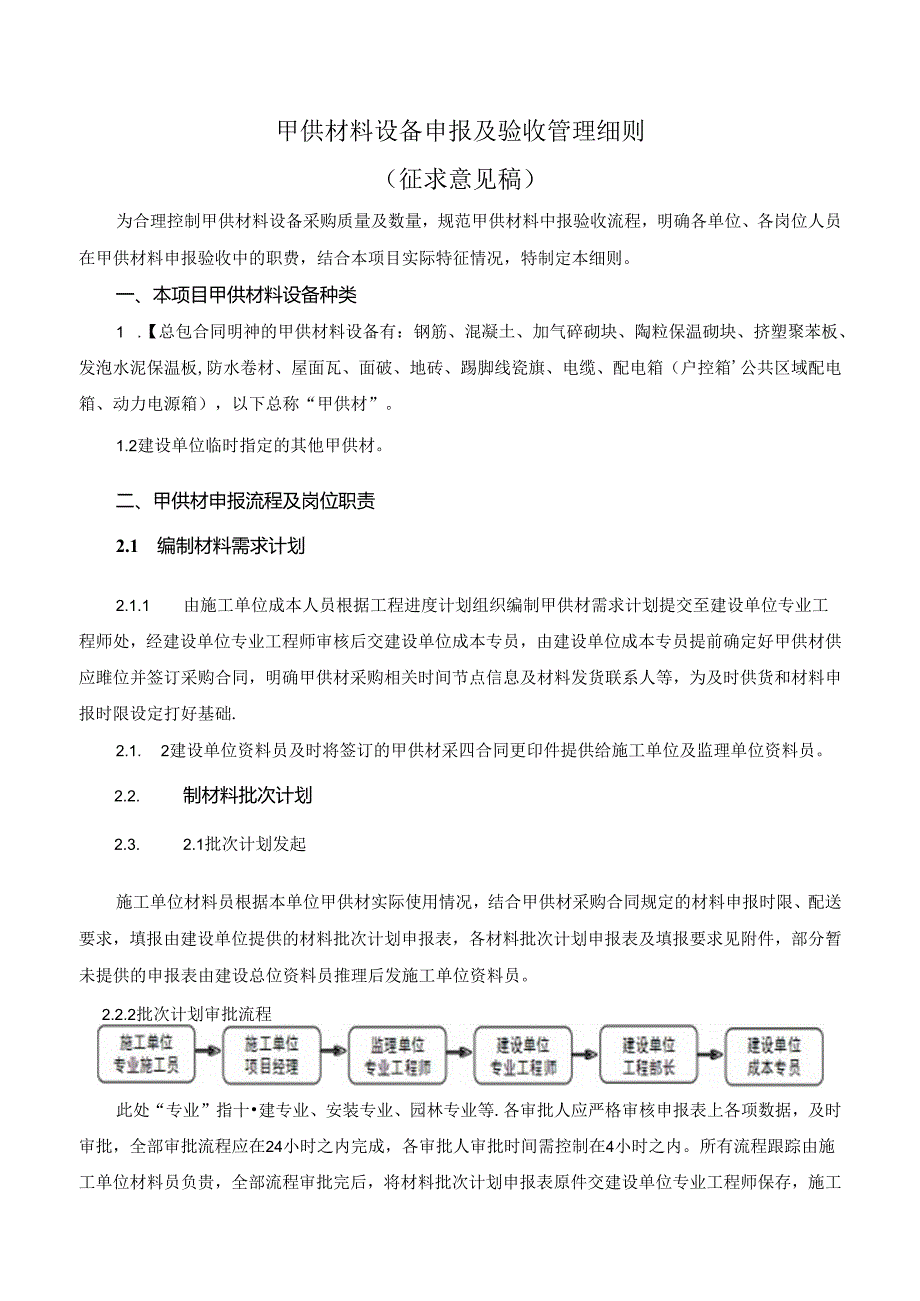 甲供材料设备申报验收细则2017.7.1.docx_第1页