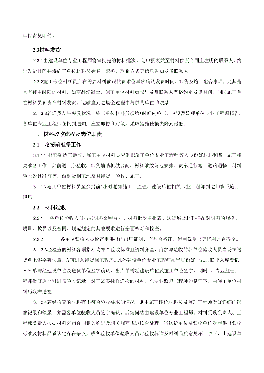 甲供材料设备申报验收细则2017.7.1.docx_第2页