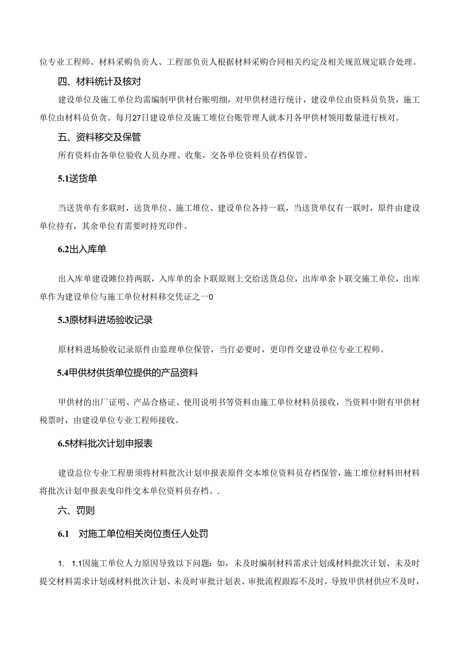 甲供材料设备申报验收细则2017.7.1.docx_第3页