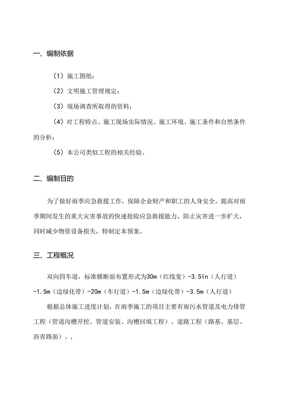 雨季施工方案.docx_第2页