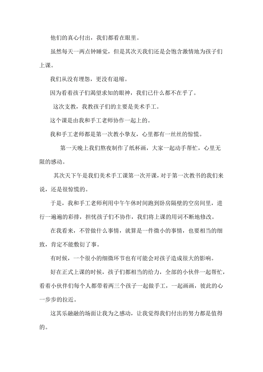 大学生暑期社会实践报告范文与大学生暑期社会实践报告（暑期打工心得）合集.docx_第2页