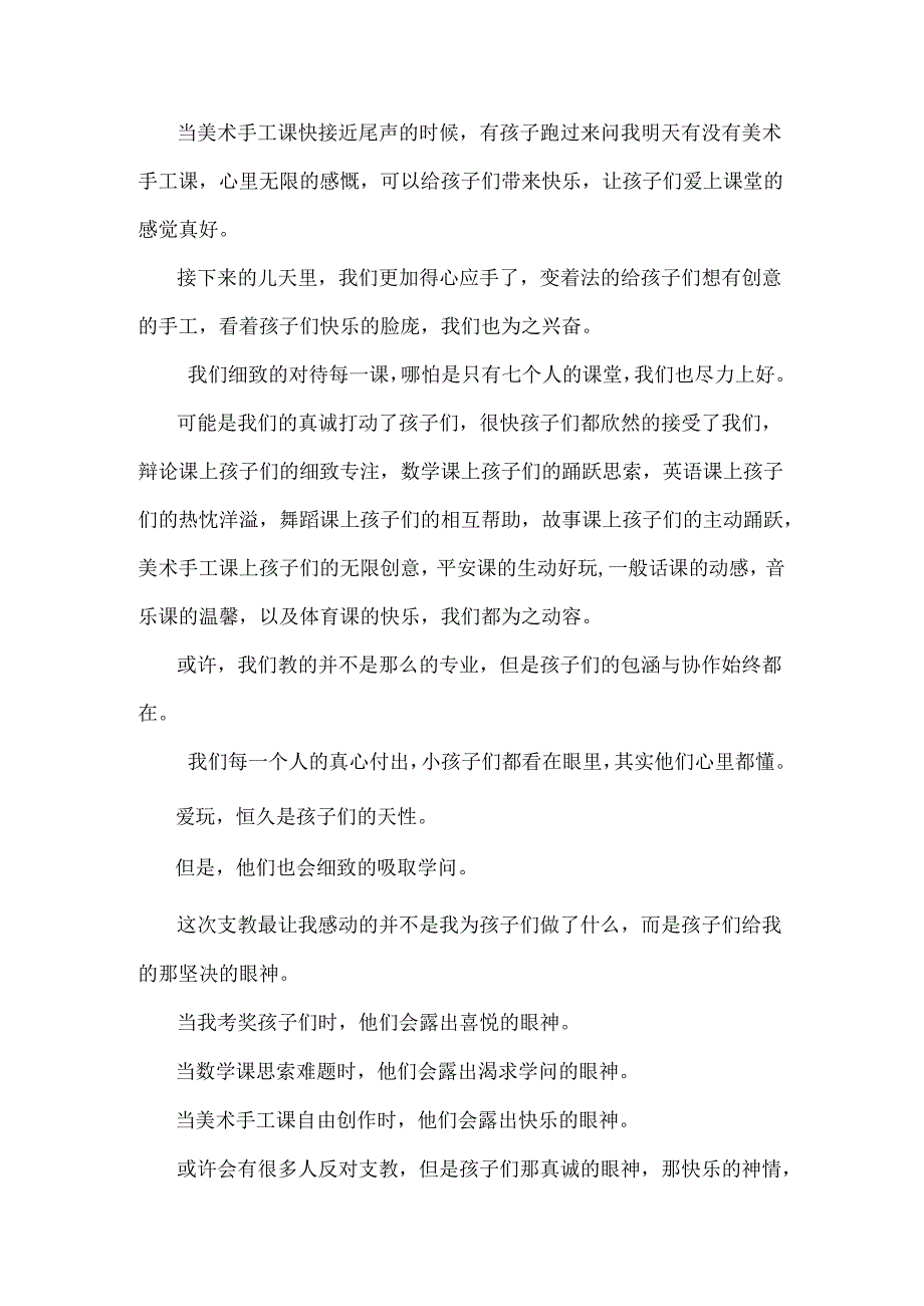 大学生暑期社会实践报告范文与大学生暑期社会实践报告（暑期打工心得）合集.docx_第3页