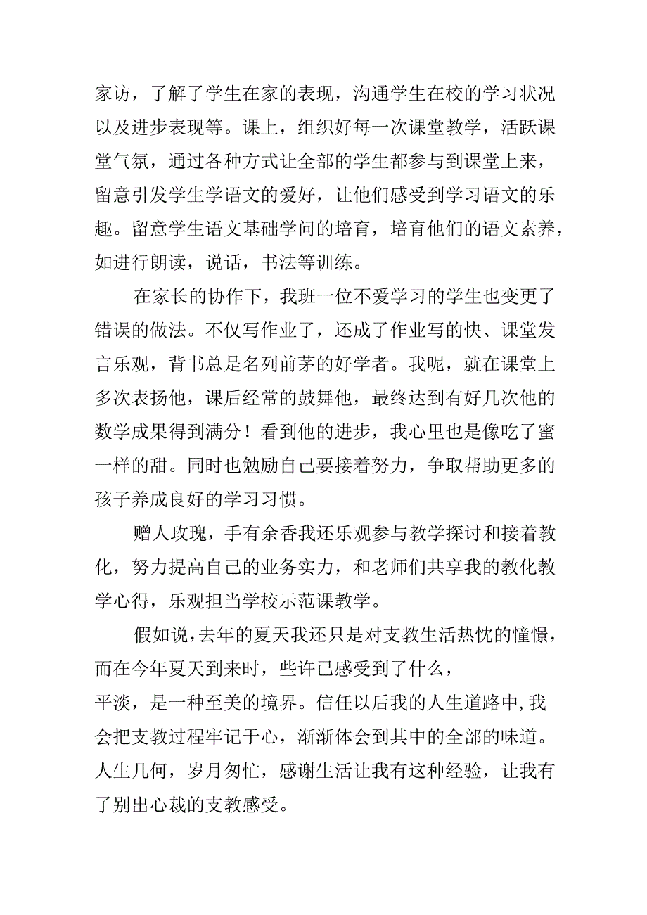 大学生暑假支教实践报告范文.docx_第3页