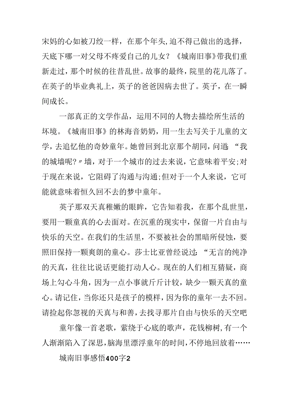 城南旧事感悟400字十篇.docx_第2页