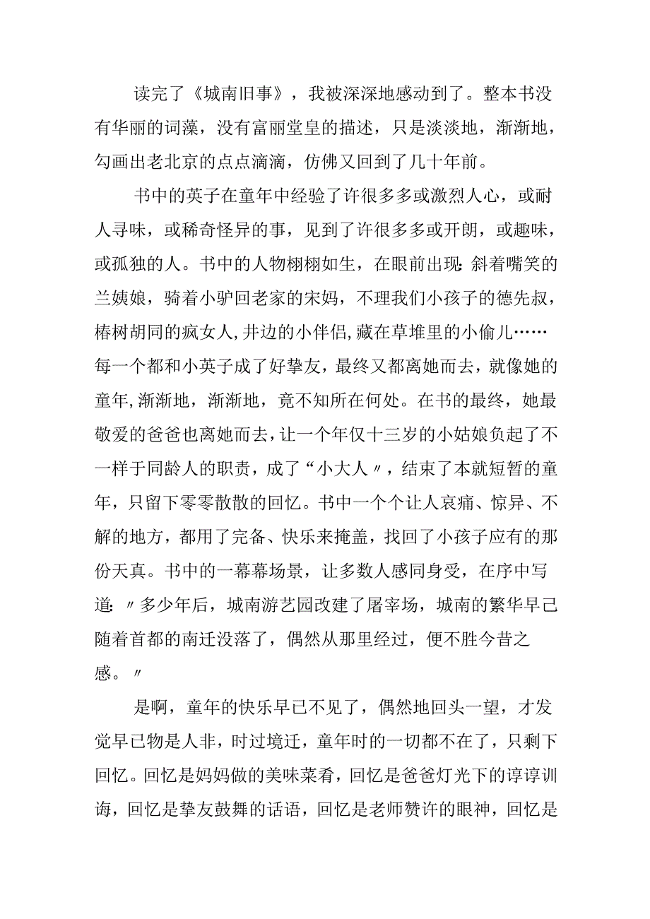 城南旧事感悟400字十篇.docx_第3页