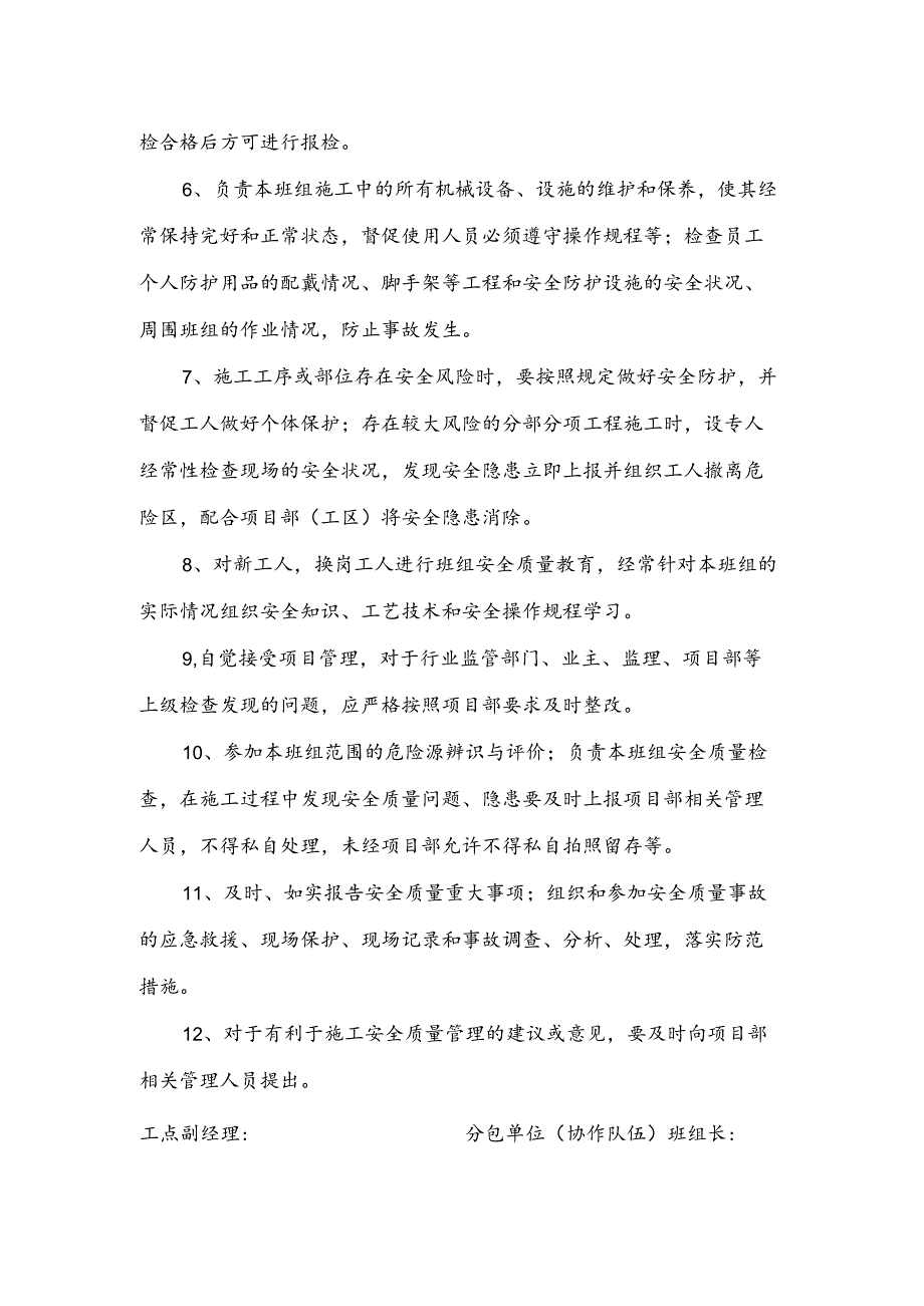 安全生产责任制（班组长）.docx_第2页