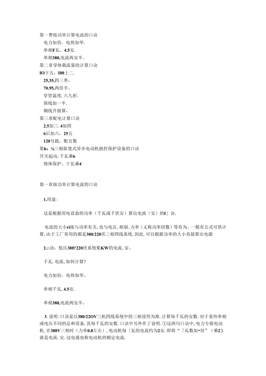 电工基本知识培训.docx_第1页