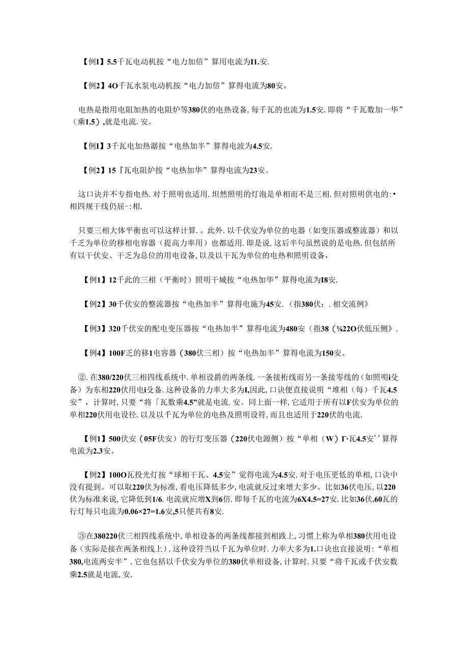 电工基本知识培训.docx_第2页