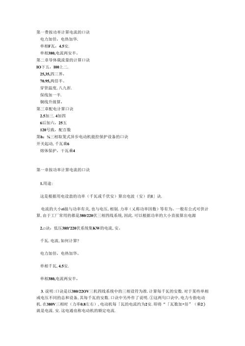 电工基本知识培训.docx