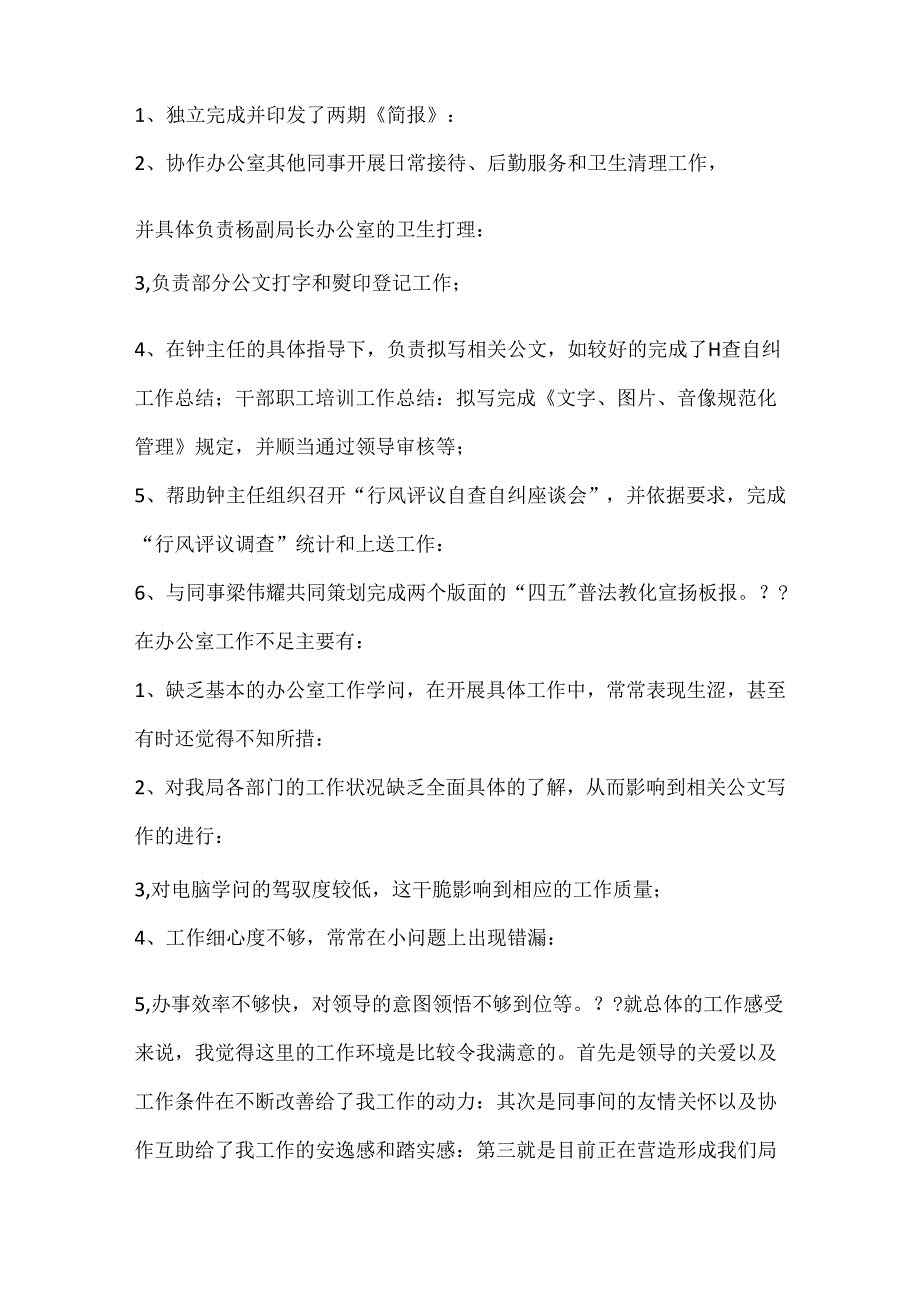 实习期工作总结_实习工作总结.docx_第3页