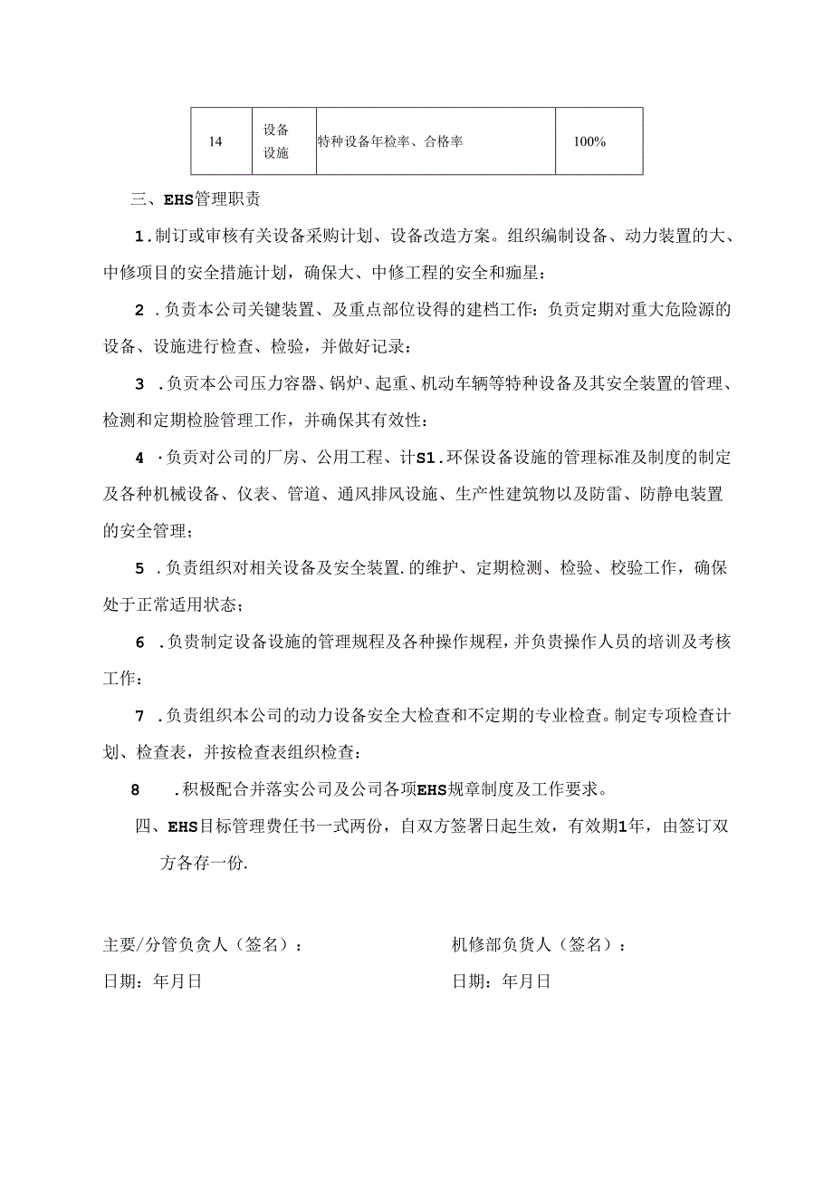 机修部EHS目标管理责任书.docx_第2页