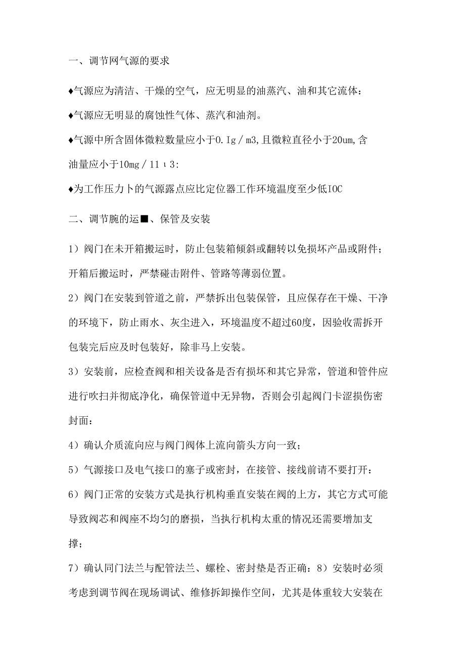 阀门安装、使用及维护.docx_第1页