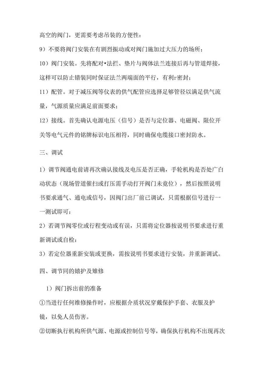 阀门安装、使用及维护.docx_第2页