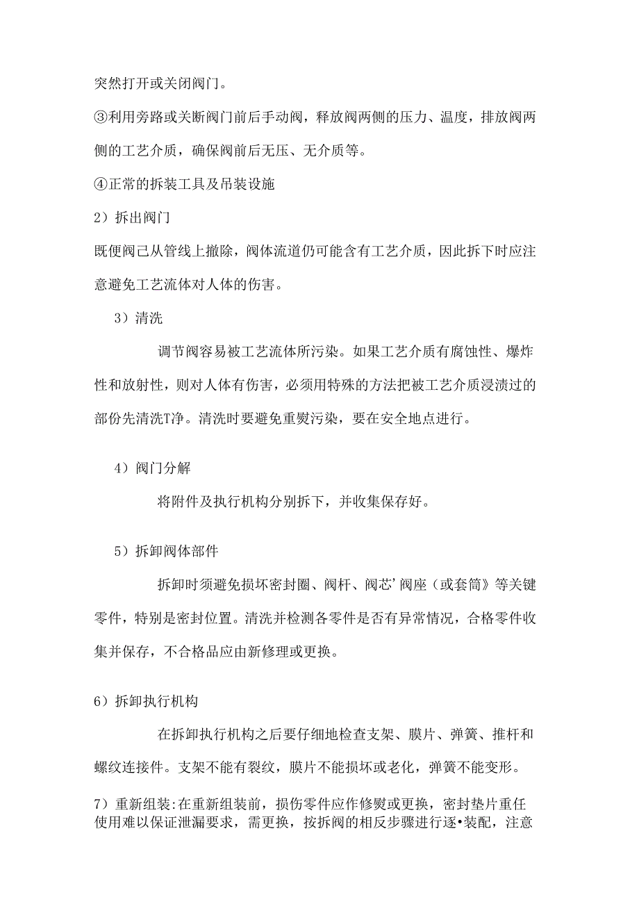 阀门安装、使用及维护.docx_第3页