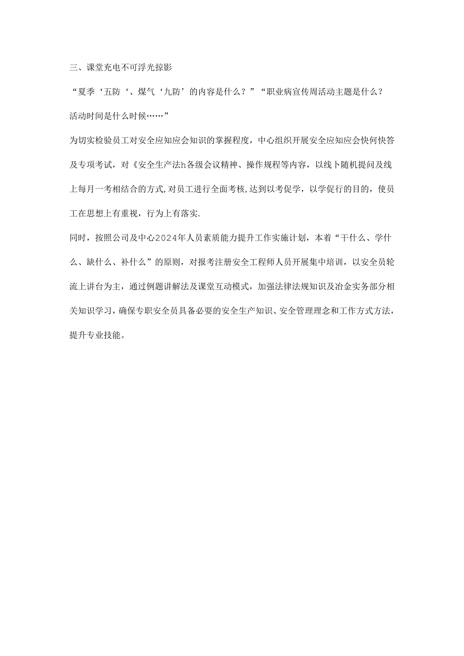 释放安全动能扣紧安全生产责任链.docx_第2页